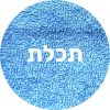 תכלת